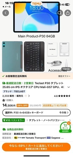 タブレットPC TEC LAST P30