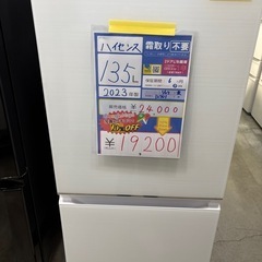 大幅割引！！/配送可【ハイセンス】135L 冷蔵庫★2023年製 クリーニング済/6ヶ月保証付き 【管理番号12701】