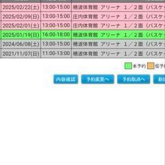 【筑豊バスケ】2月22日(土)13時から穂波体育館