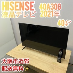 ✨Hisense✨40インチ 2021年 液晶テレビ 大阪市近郊配送無料✨