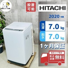 来店値下げ可‼️😊♦️HITACHI a3081 洗濯機 7.0kg 2020年製 6♦️