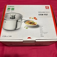 ZWILLING シチューポット！