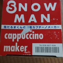 雪だるまくんの淡雪カプチーノメーカーの画像