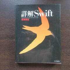 詳解　Swift