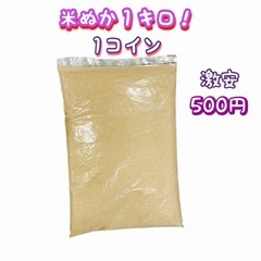 1茨城県産コシヒカリ、から取れたヌカになります。最近精米したので新鮮です。の画像