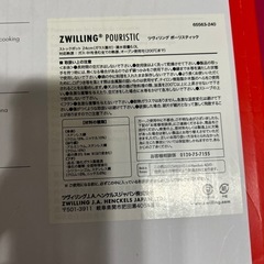 ZWILLING ポーリスティック　ストックポット！の画像