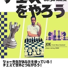 【チェス】 【オンライン】 【レッスン】 