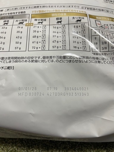 【受け渡し予定者様決定済】【未開封】猫用フードユリナリーS/O ライト ドライ 4kg