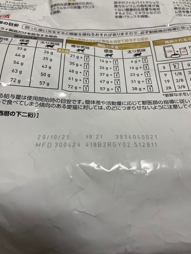 【受け渡し予定者様決定済】【未開封】猫用フードユリナリーS/O ライト ドライ 4kg