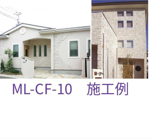 売り切れました！ニッタイ工業(旧ニチベイ)マジカルライトストーンCFシリーズ　外壁　内壁　石壁風　レンガ　タイル　リフォーム、リノベー