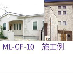 【短期最終値下げ】短期間で終了予定！ニッタイ工業(旧ニチベイ)マジカルライトストーンCFシリーズ　外壁　内壁　石壁風　レンガ　タイル　リフォーム、リノベーション、DIY、改装などにの画像