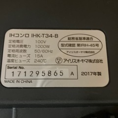 中古 アイリスオーヤマ ポータブルIHコンロ(IHK-T34-B) BS02の画像