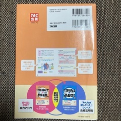2021年版　介護福祉士の教科書の画像
