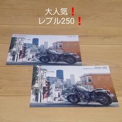 美品❗HONDA　Rebel250　バイクカタログ(2023.7...