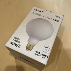 LEDフィラメント電球 新品未使用