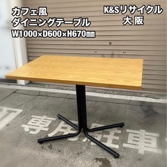 A254🉐お持ち帰り特価🉐カフェ風テーブル ダイニングテーブル 