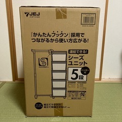 シーズユニット5段　ハンガー付の画像