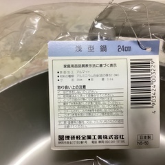 浅型鍋の画像