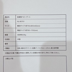 拡張型ベビーゲート　の画像