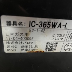 ※お取引き中　2017年製 パロマ ガスコンロ【LPガス用】の画像