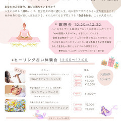 自分を知るための瞑想会＆ヒーリング占い体験会