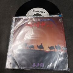 (中古 EPレコード)シルクロードテーマ 絲綢之路-喜多郎