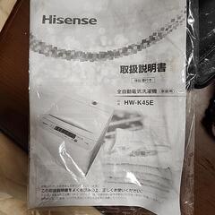 ハイセンス洗濯機の画像