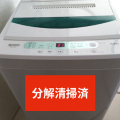 札幌市近郊の方限定！送料無料！分解清掃済！YAMADASELECT 4.5kg 洗濯機 YWM-T45G1