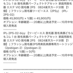 IPL脱毛器　美顔器の画像