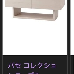 Francfranc パセコレクションテーブル(値下げしました)の画像