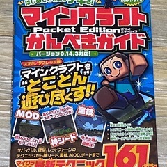 マインクラフトかんぺきガイド　本