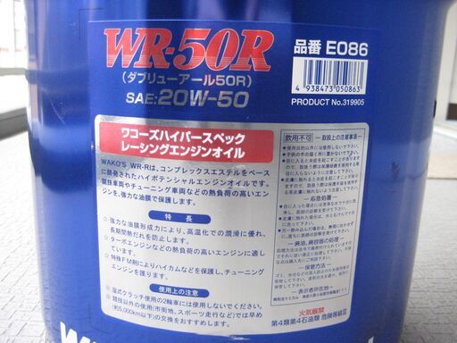 ワコーズ　ＷＲ－Ｒ　ＷＲ－５０Ｒ（２０Ｗ－５０）未開封
