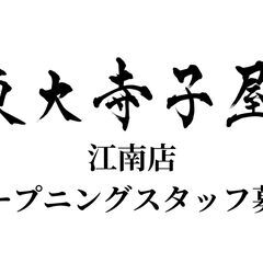 学習塾オープニングスタッフ募集！（事務・受付）2月中旬～2月下旬...