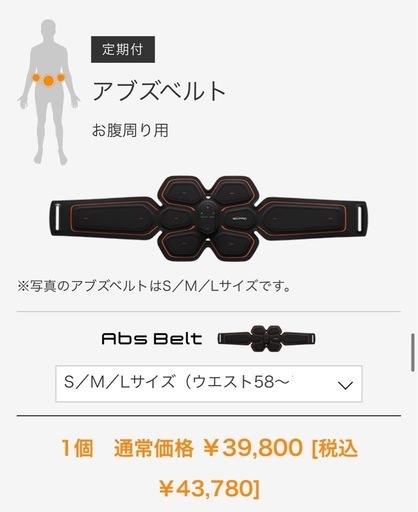 シックスパッド アブズベルト S/M/Lサイズ(ウエスト約58〜100cm)