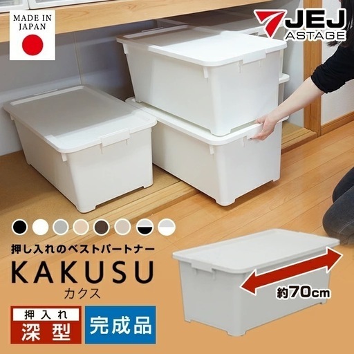 カクス 深型70 衣装ケース 収納ケース 白3個