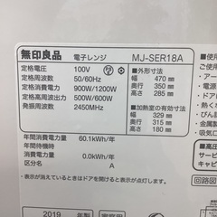 【トレファクマーケット久喜店】無印　電子レンジ　2019年製の画像