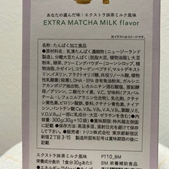 【プロテイン】FUJIMIエクストラ抹茶ミルク風味※値下げの画像