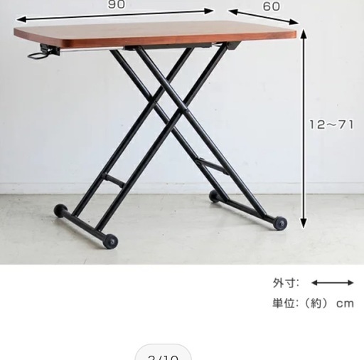 【昇降式テーブル　ブラウン／木目】W90xD60xH12〜71cm クリーニング済み【12701】