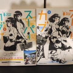 スーパーカブ 2、3巻