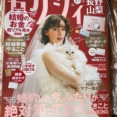 ゼクシィ　長野山梨　3月号　本のみ