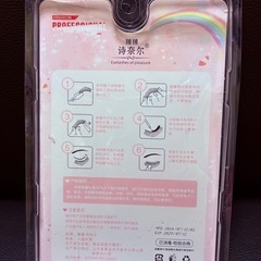 下付けまつ毛の画像