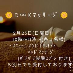 🌼D∞Kﾏｯｻｰｼﾞ🌼