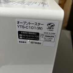 YAMAZENオーブントースターの画像