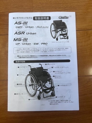 電動車椅子