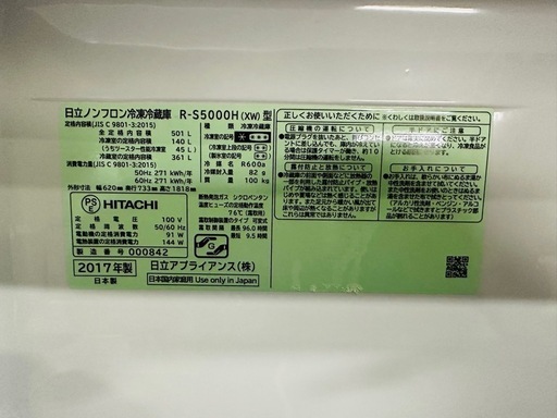 日立500l大型冷蔵庫　美品