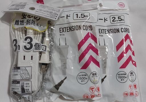 ※お取引予定有　新品　延長コード　安全タップ　３個セット