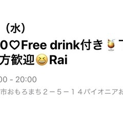 29日お昼〜カラオケ行きませんか？那覇市