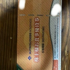 松屋系列お食事券４枚