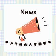 国公立二次出願迷っている方ご相談ください！の画像