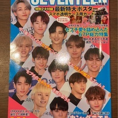 SEVENTEENの大特集号